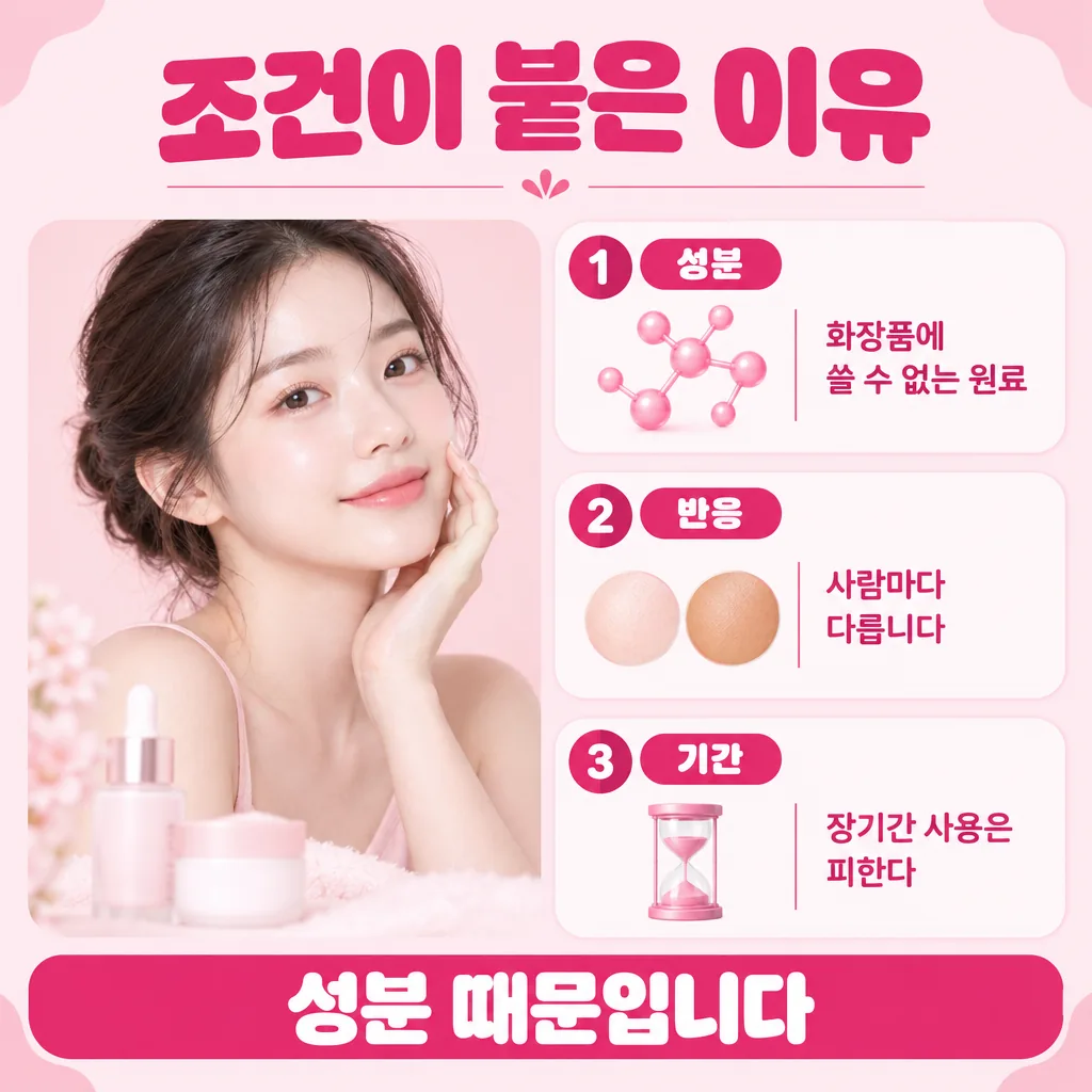 색소 연고에 조건이 많은 이유를 정리한 그림