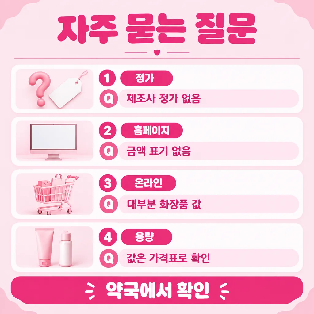 자주 묻는 질문을 한 장으로 요약