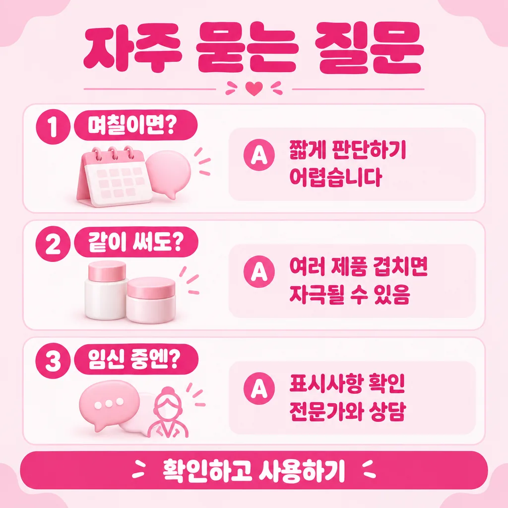 기미 앰플 사용에 대해 자주 묻는 질문 요약