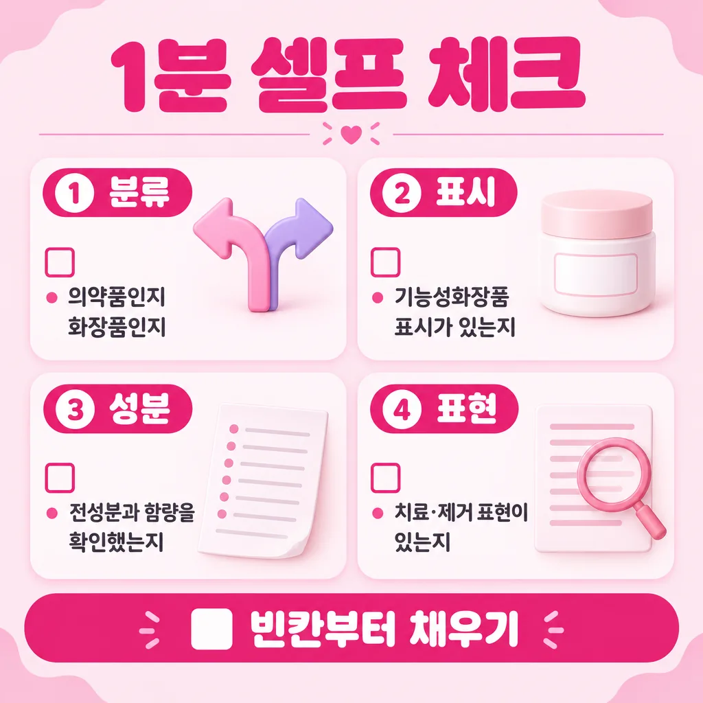 구매 전 1분이면 끝나는 색소 제품 셀프 체크