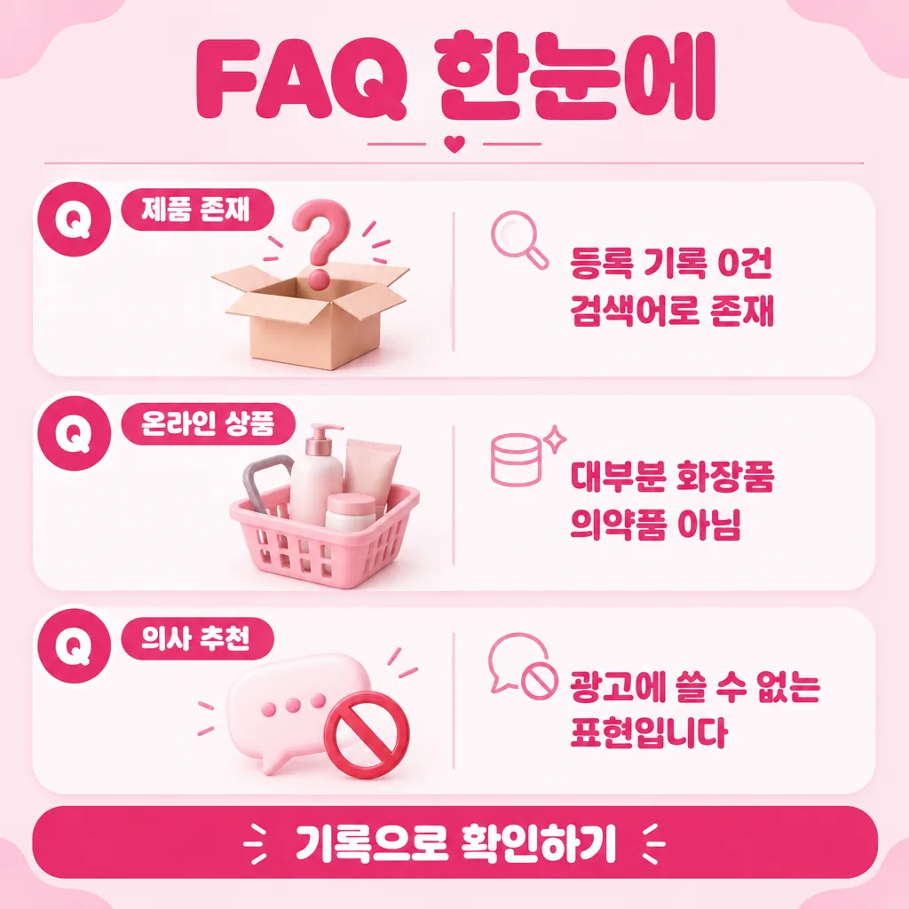 자주 묻는 질문 세 가지를 요약한 정리 이미지