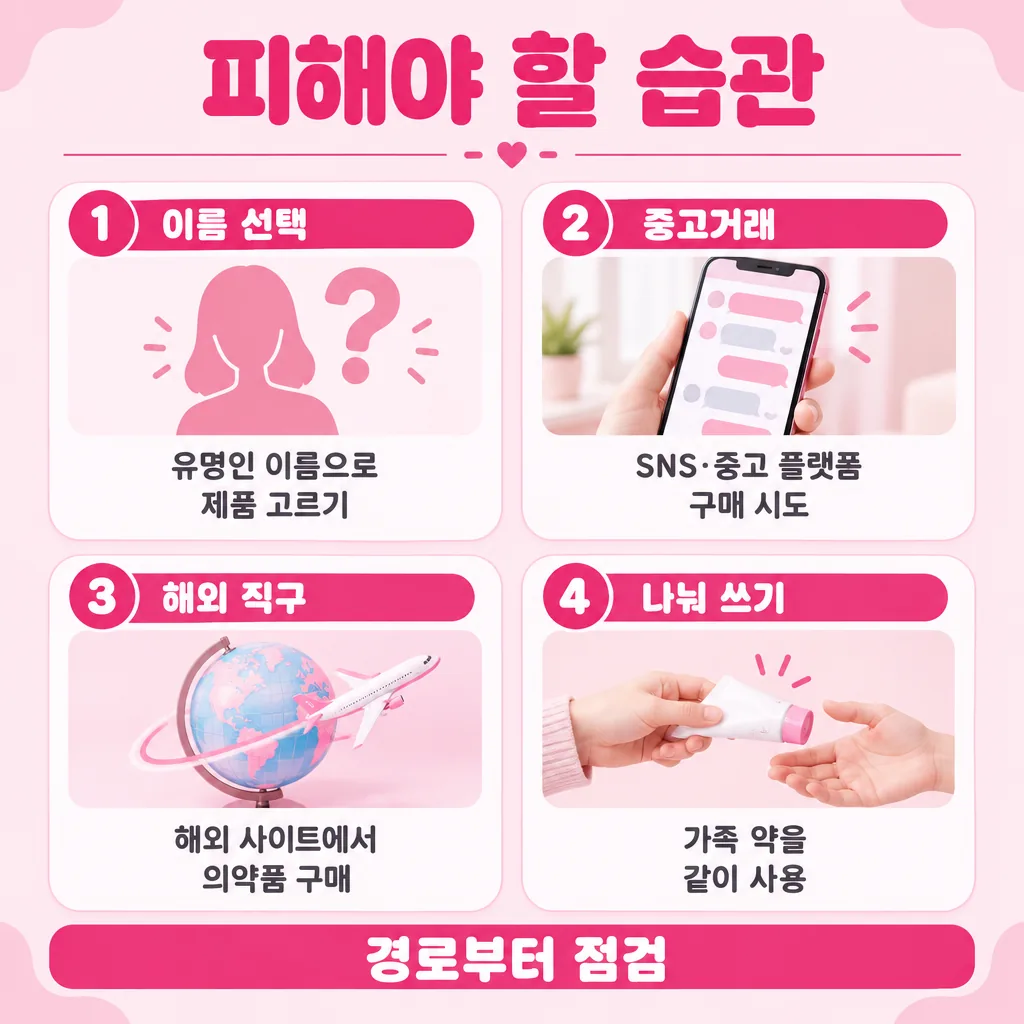 검색 결과만 보고 결정할 때 놓치기 쉬운 습관들